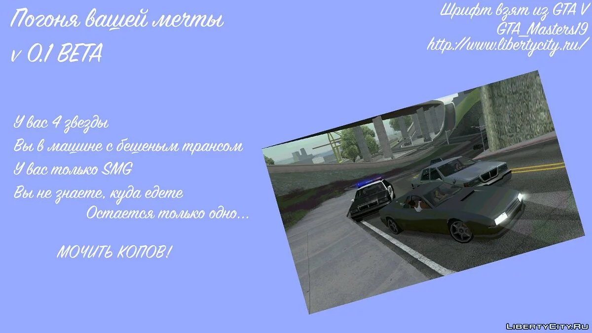 SA Pursuit (v 0.1 BETA) / GTA San Andreas