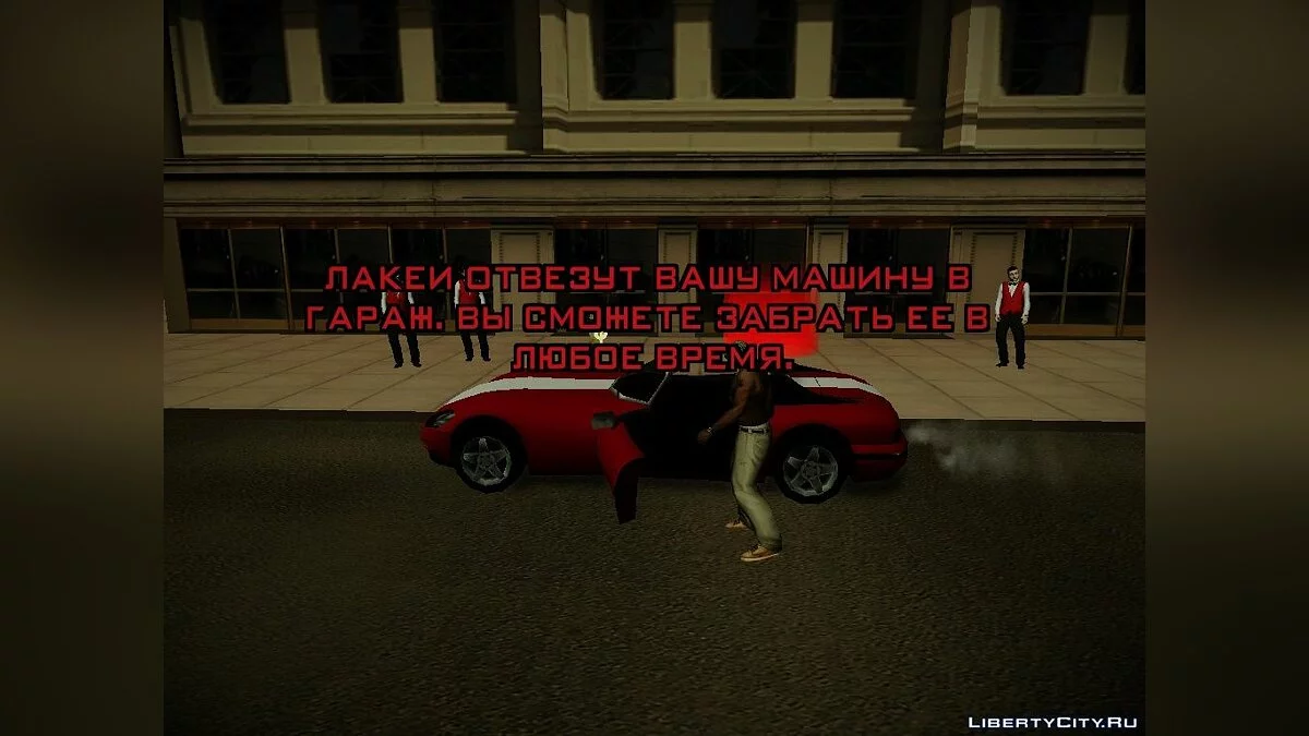 Система парковки автомобилей / GTA San Andreas