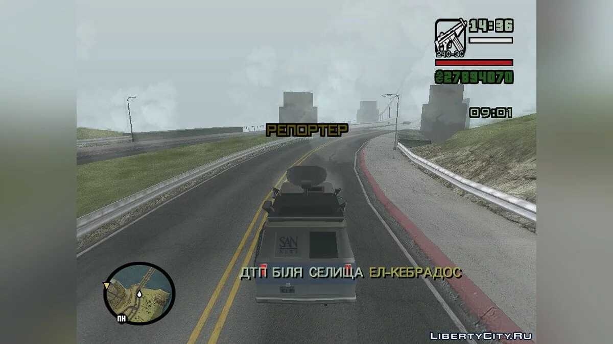 Репортер 2.0 / GTA San Andreas