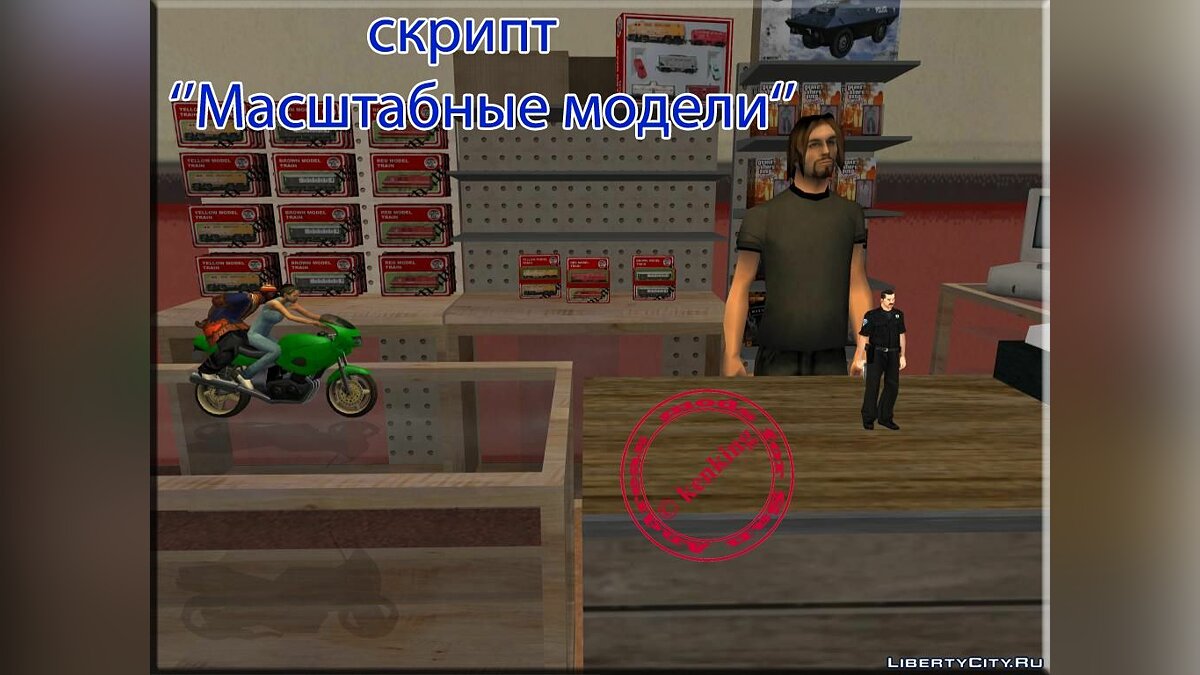 Скачать Масштабные модели для GTA San Andreas