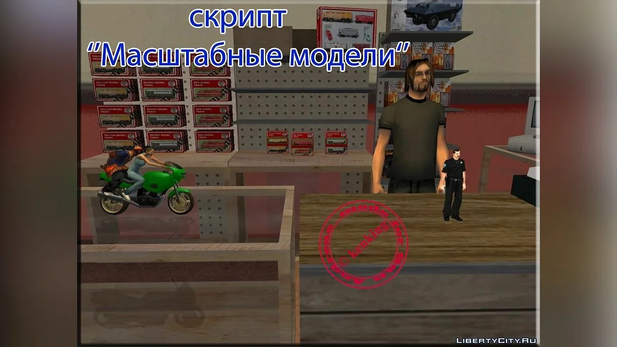 Масштабные модели / GTA San Andreas