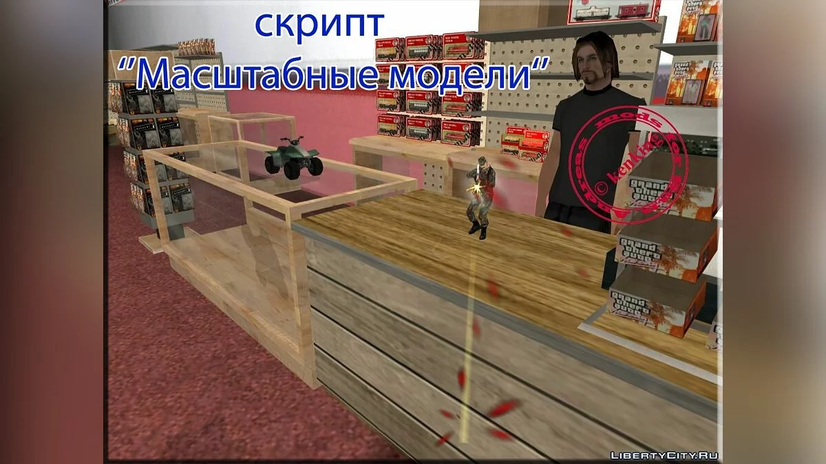 Масштабные модели / GTA San Andreas