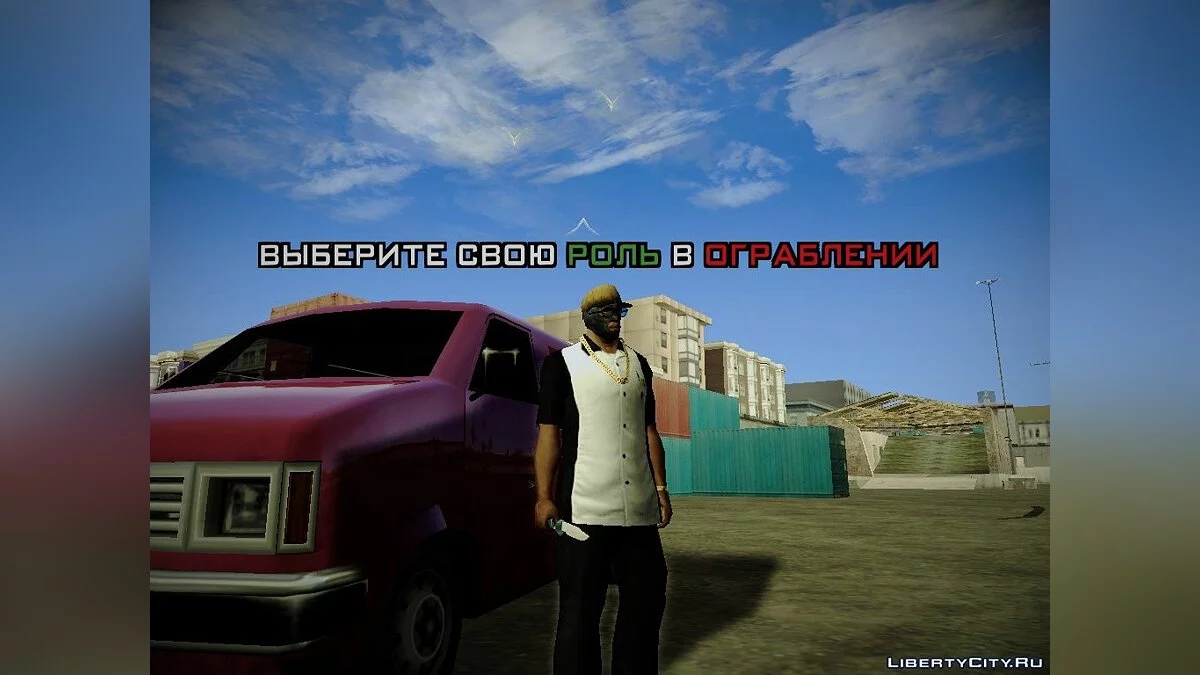 Система ограблений v4.0 / GTA San Andreas