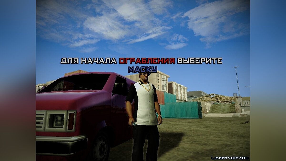 Скачать Система ограблений v4.0 для GTA San Andreas