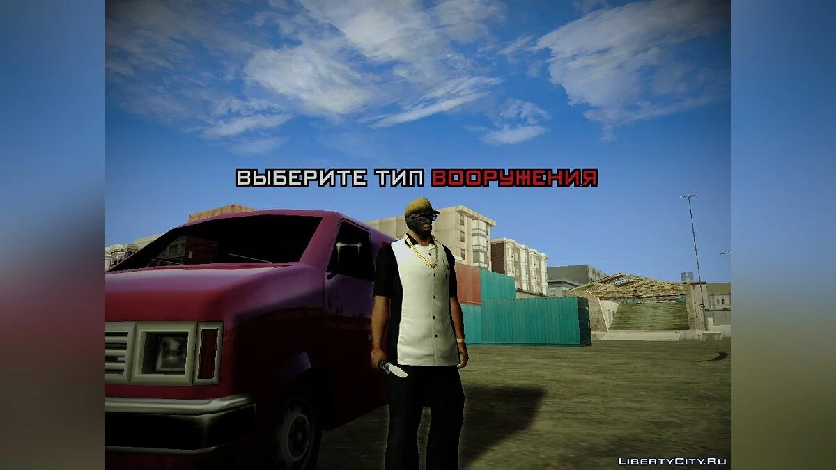 Система ограблений v4.0 / GTA San Andreas