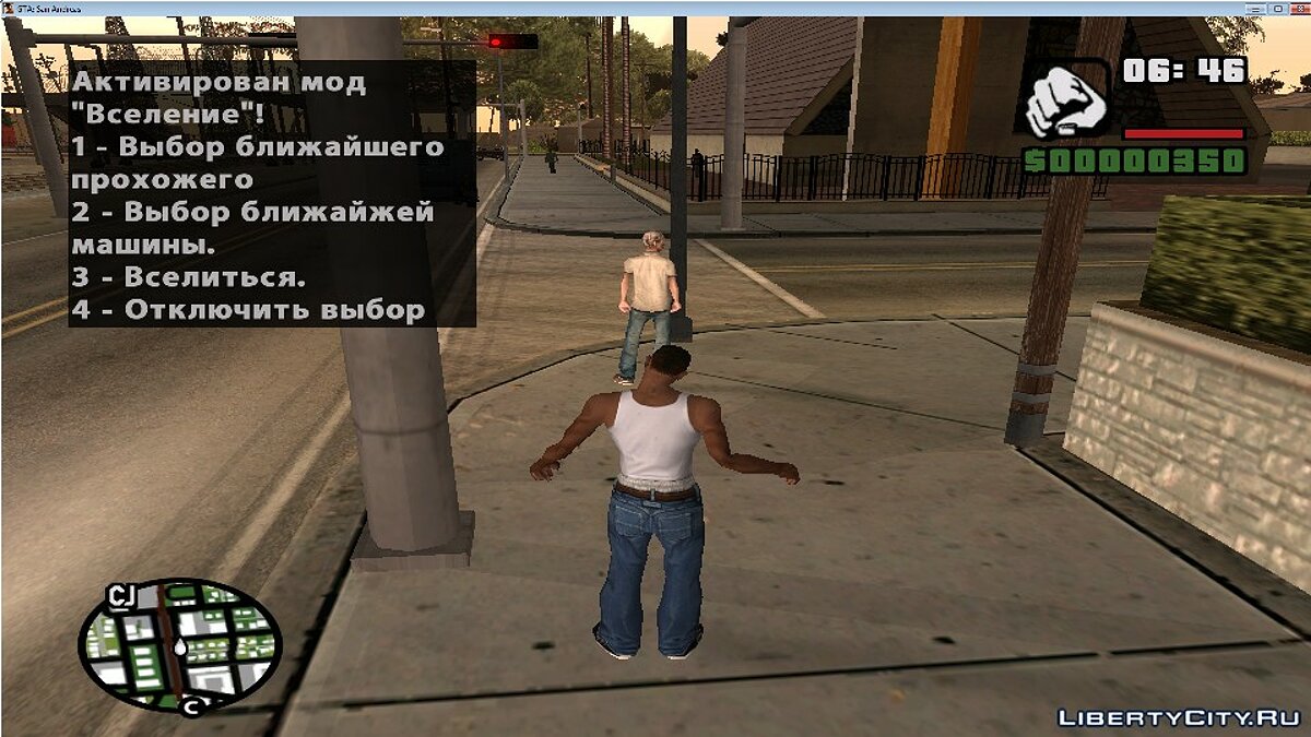 Скачать Вселение для GTA San Andreas