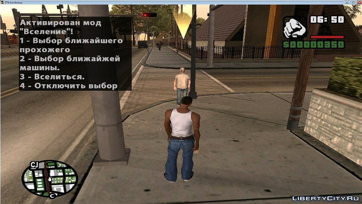 Скачать Вселение для GTA San Andreas