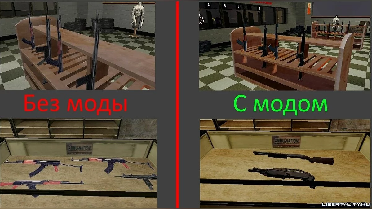 3D модели оружия в ammu-nation  / GTA San Andreas