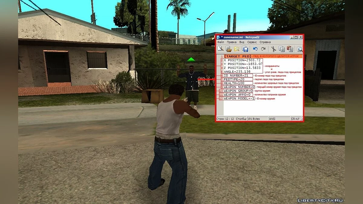 Запись различной информации в: ini-файл / GTA San Andreas