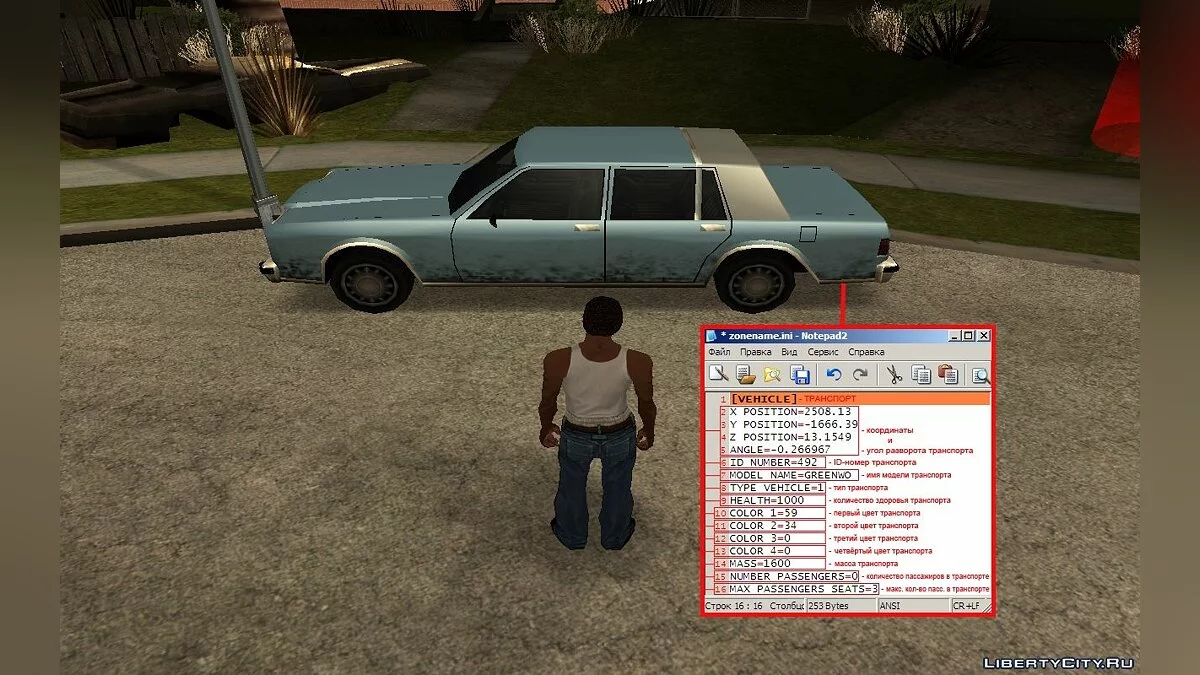 Запись различной информации в: ini-файл / GTA San Andreas