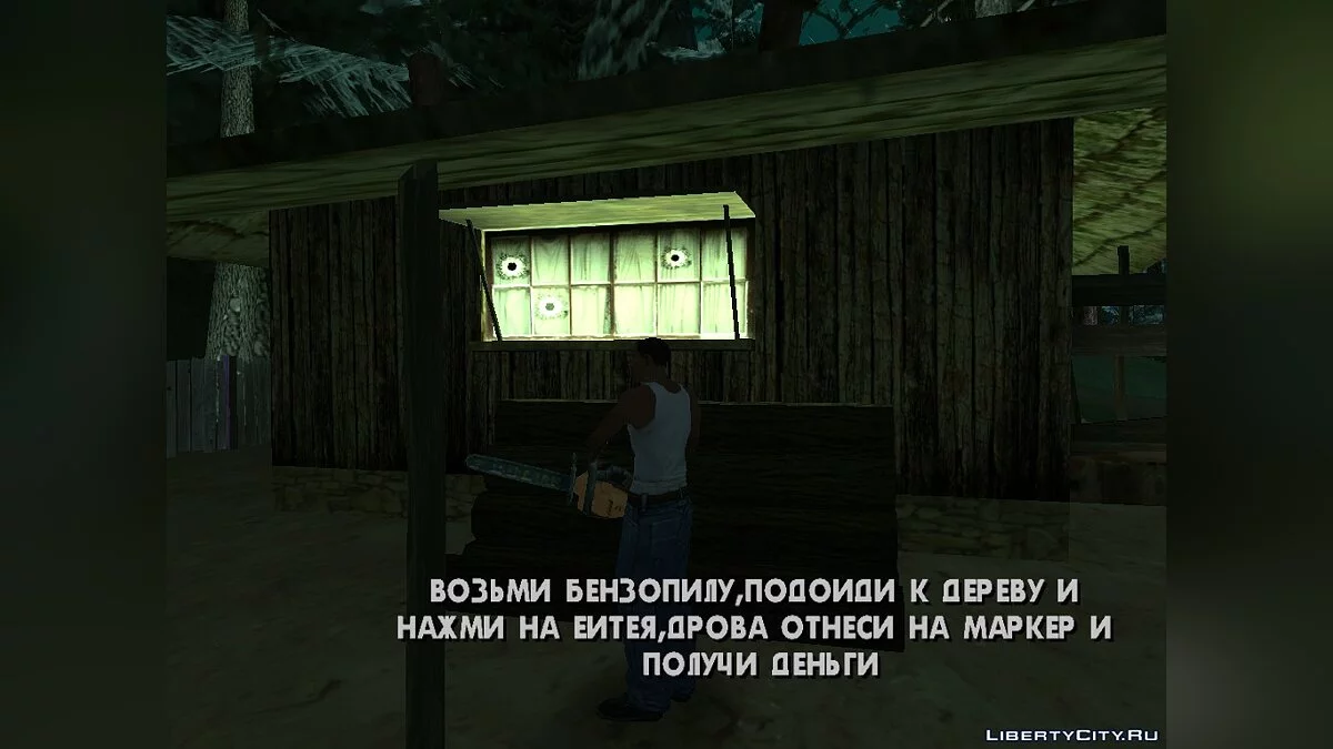 Работать дровосеком 2.0 / GTA San Andreas