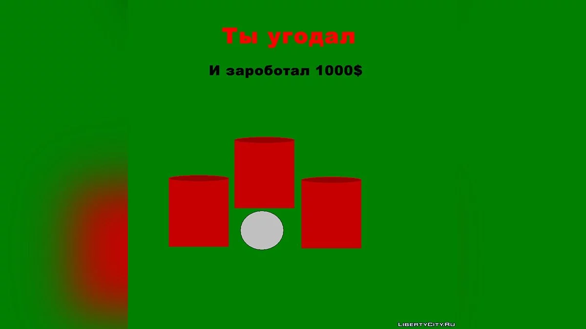 Find the ball (новая игра для игрового автомата) / GTA San Andreas