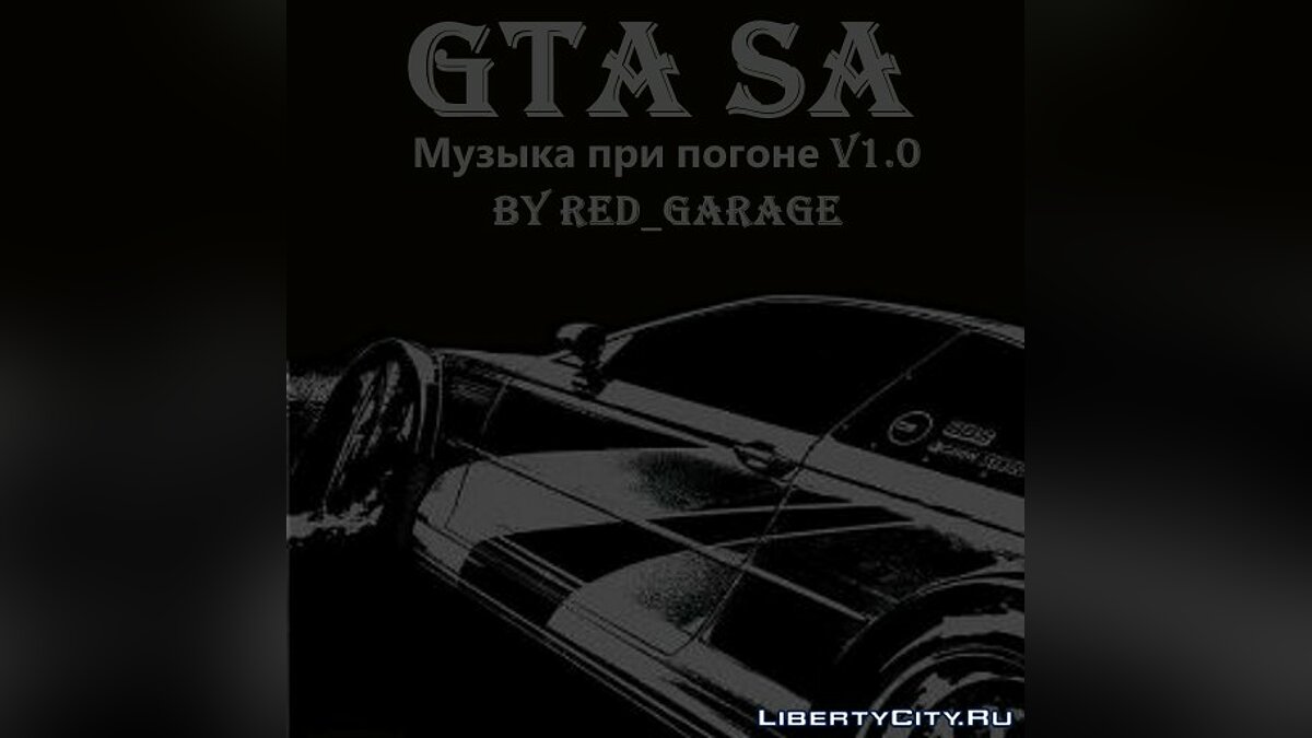 Скачать Музыка при погоне v1.0 для GTA San Andreas