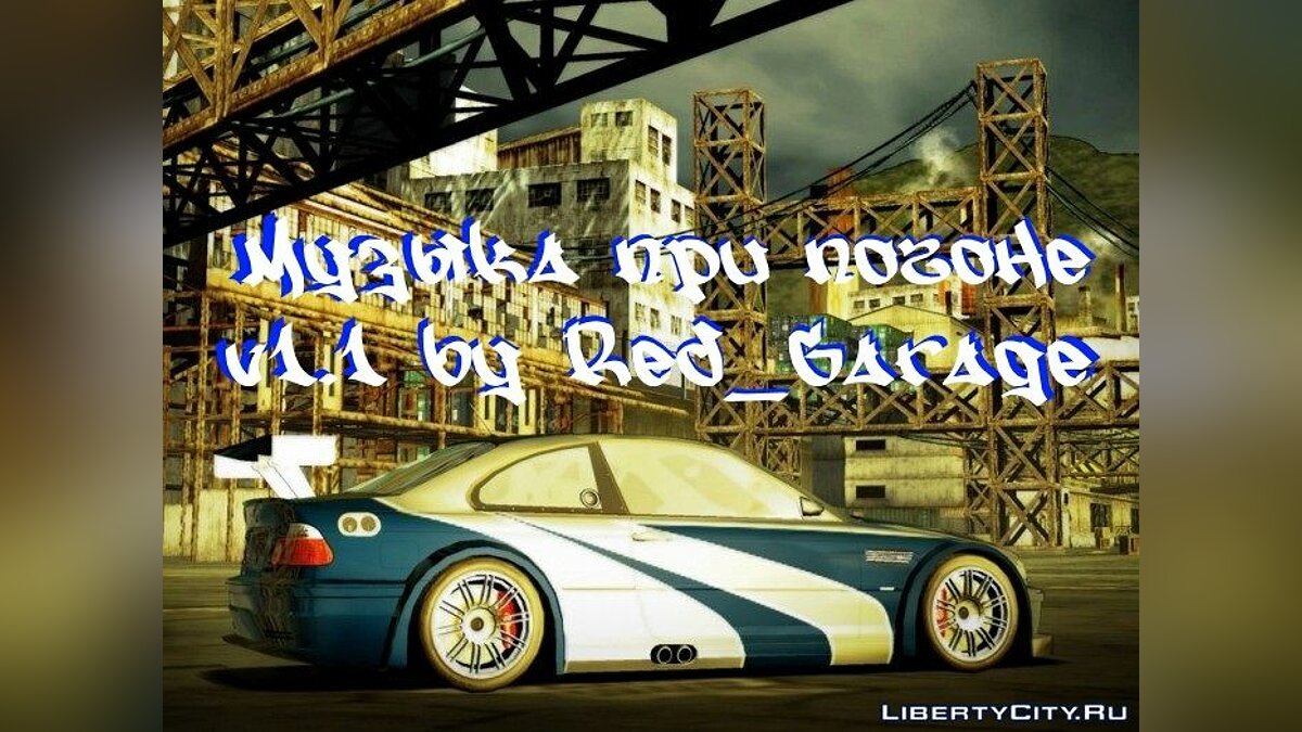 Скачать Музыка при погоне v1.1 для GTA San Andreas