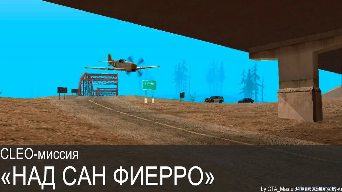 CLEO миссия // Над Сан Фиерро / GTA San Andreas