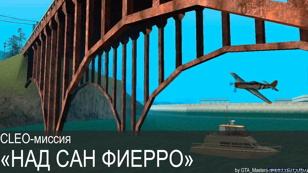 CLEO миссия // Над Сан Фиерро / GTA San Andreas