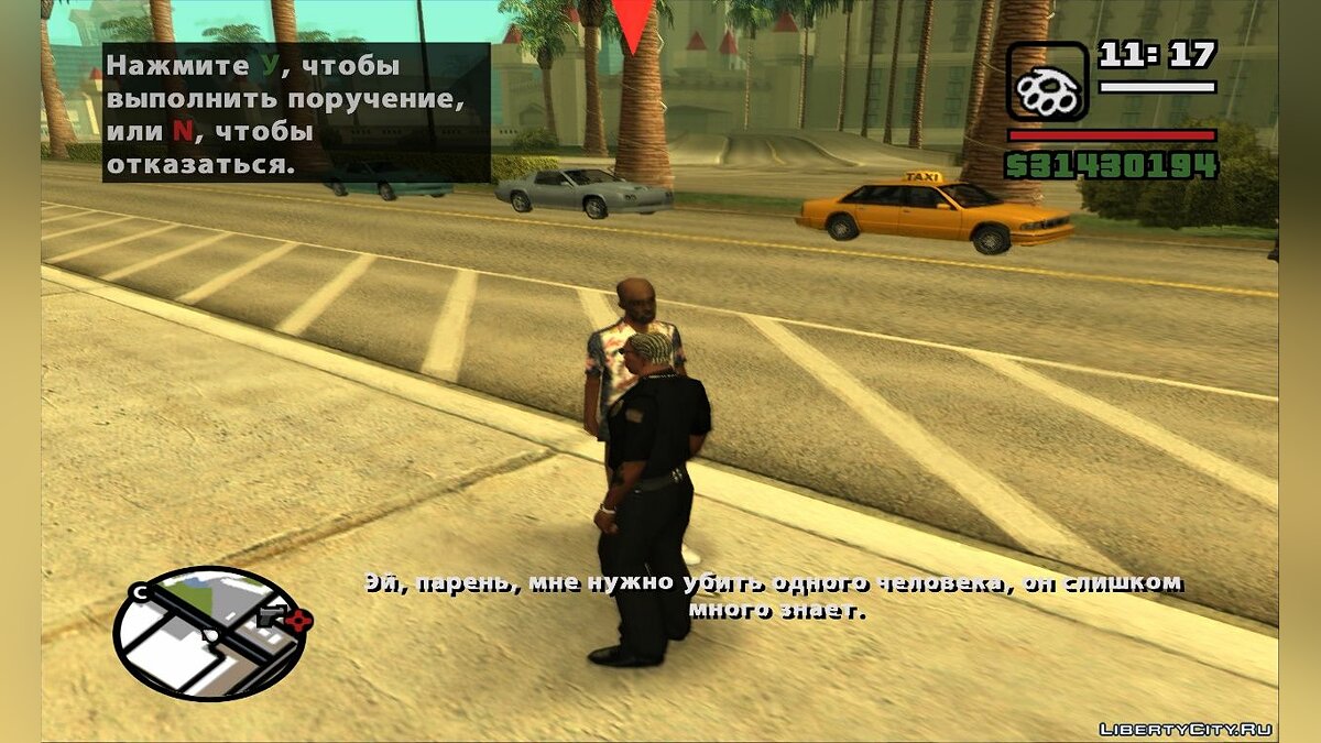 Скачать Чудаки и незнакомцы для GTA San Andreas