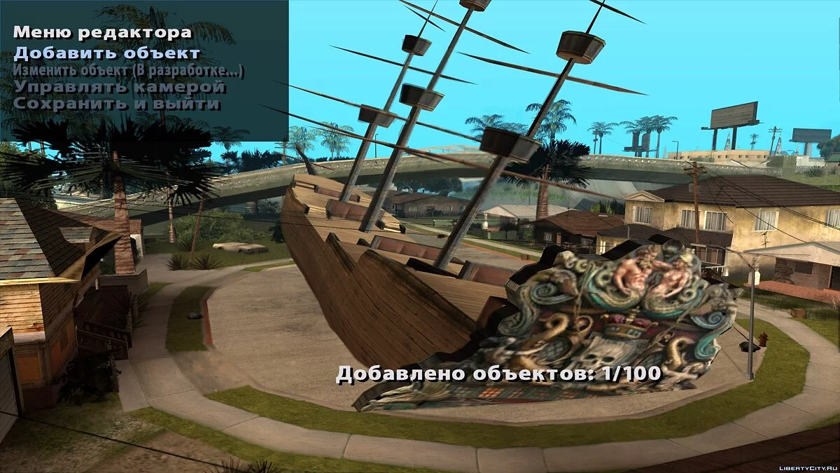 Game Object Editor v1.0 / GTA San Andreas