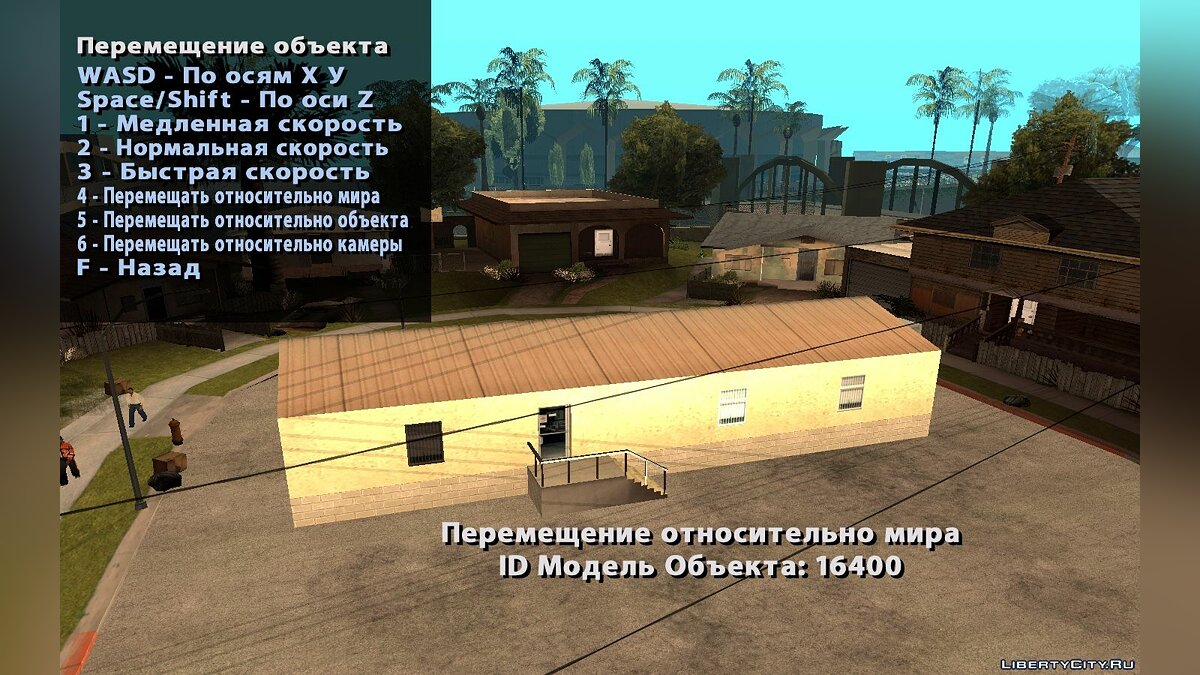 Скачать Game object Editor v2.0 для GTA San Andreas