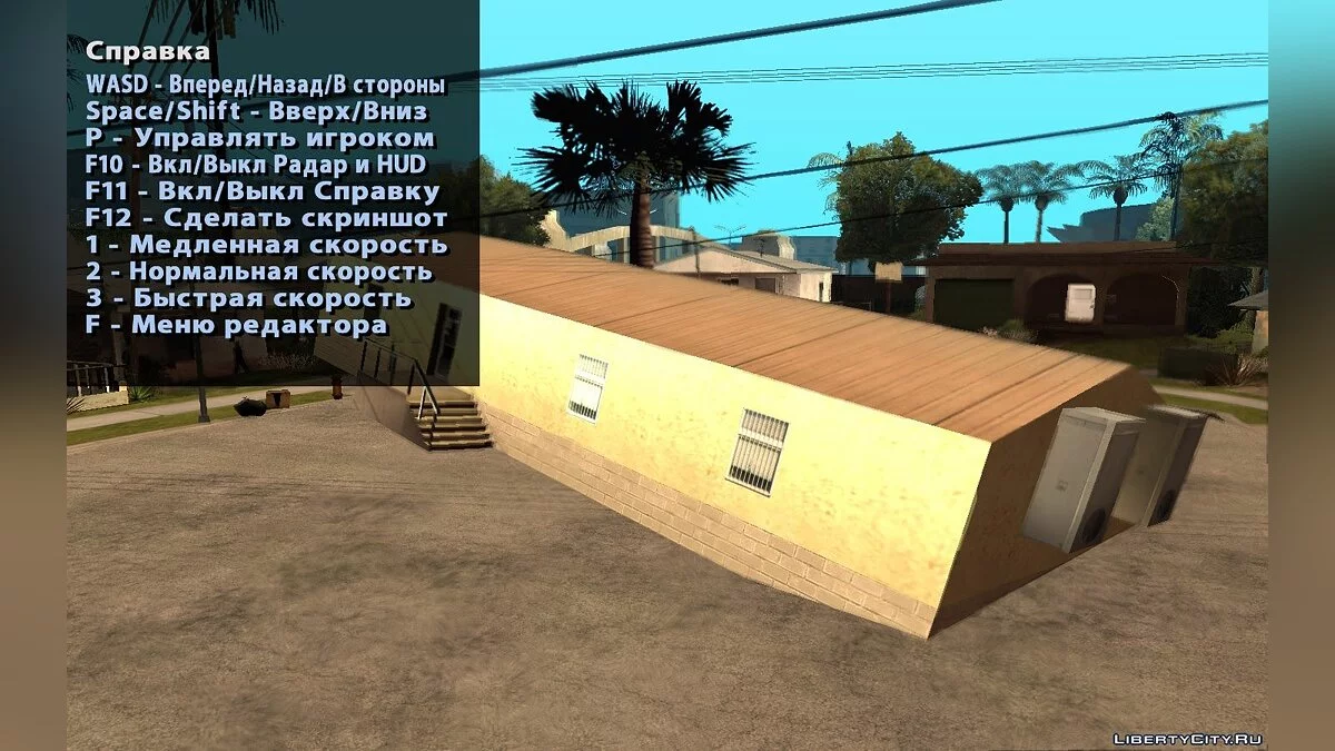 Game object Editor v2.0 / GTA San Andreas