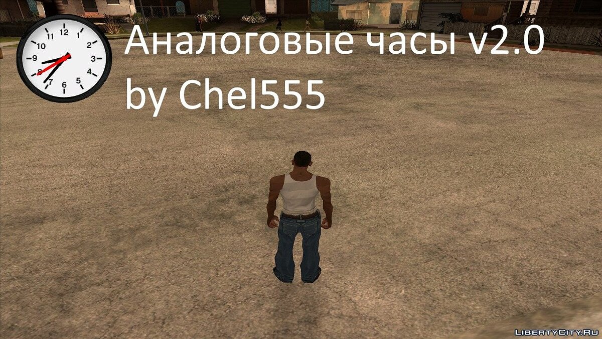 Скачать Аналоговые часы v2.0 для GTA San Andreas