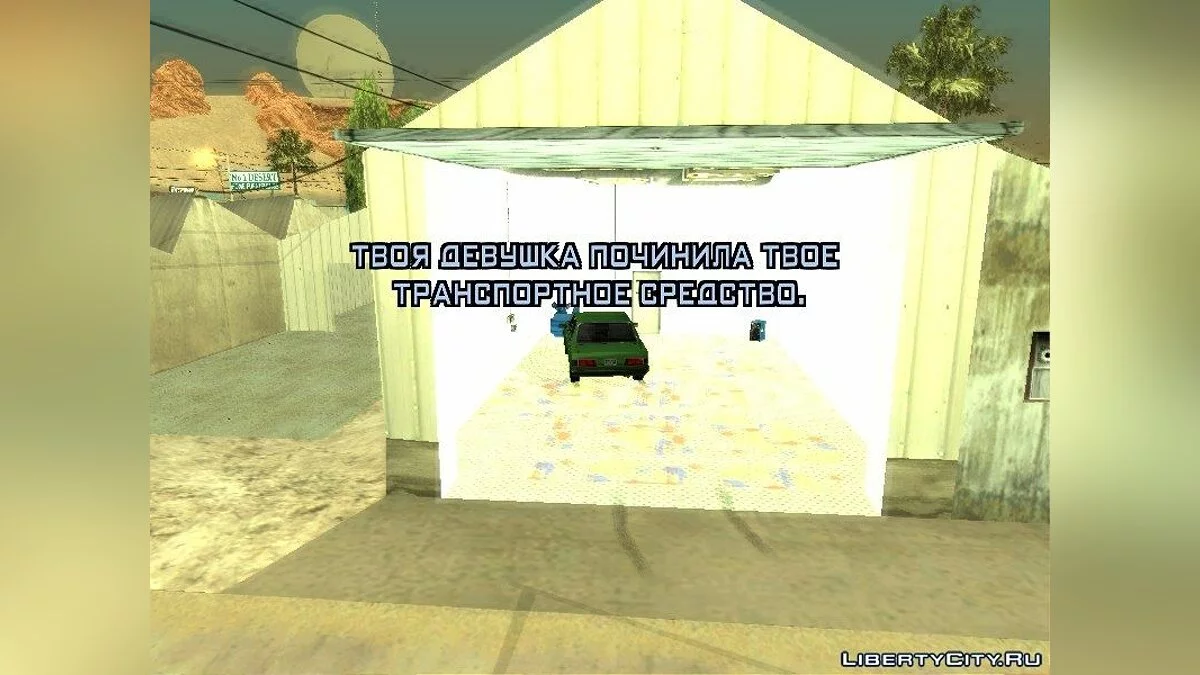 Бесплатный Pay'n Spray / GTA San Andreas