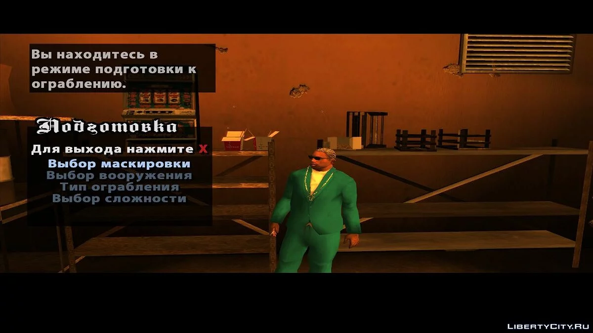 Система ограблений v5.0 / GTA San Andreas