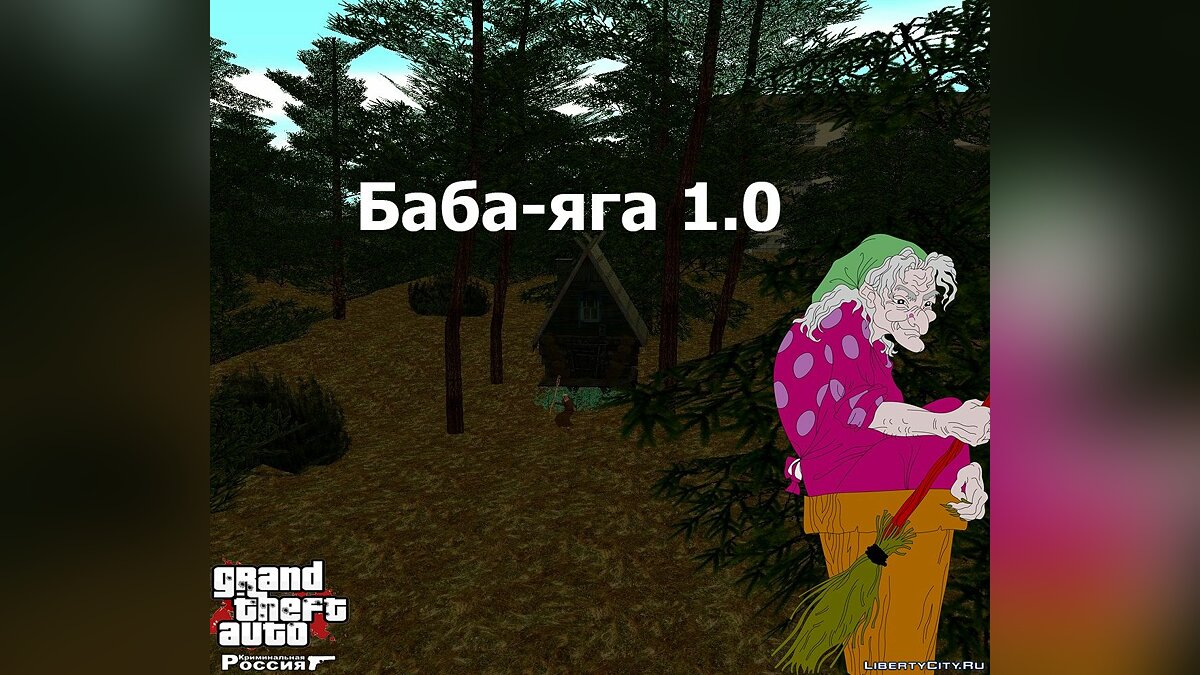 Скачать Баба-яга v 1.0 для GTA Криминальная Россия для GTA San Andreas