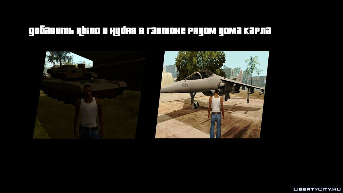 Скачать Rhino и Hydra в Гэнтоне рядом возле дома Карла для GTA San Andreas