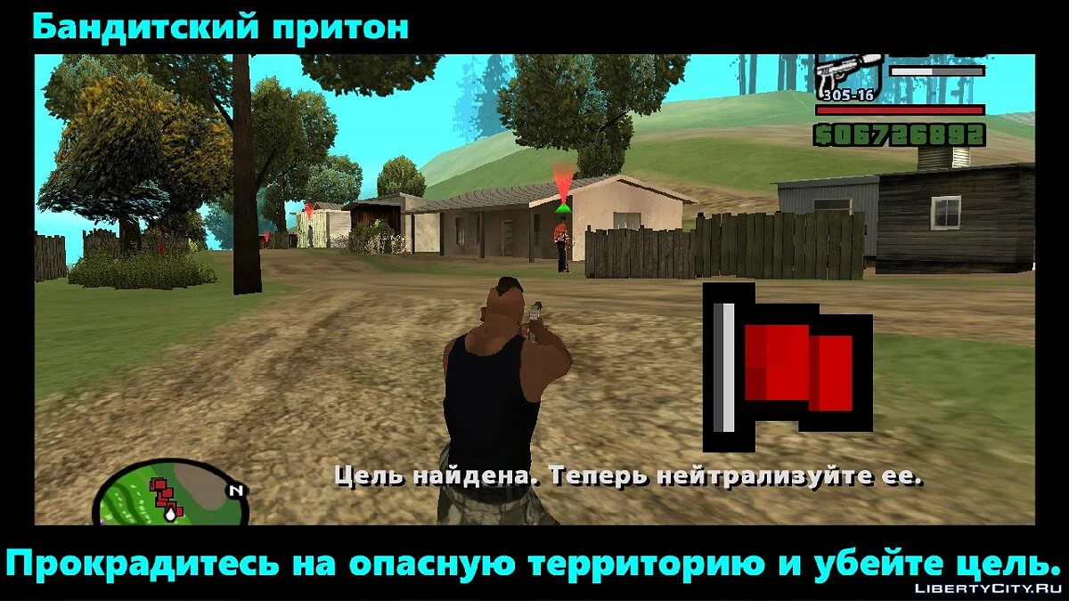Новые дополнительные миссии / Контракты устранителя из Watch_Dogs / GTA San Andreas