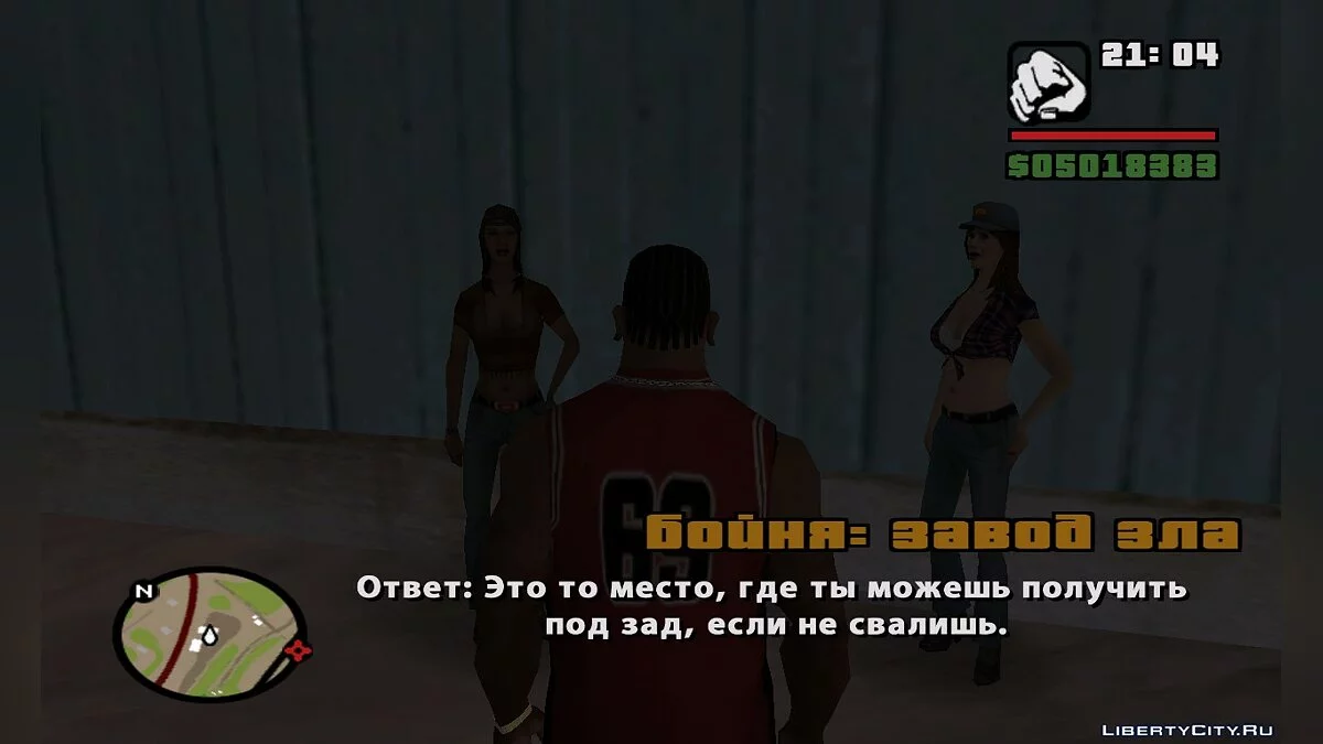 Бойни из GTA V v2 / GTA San Andreas