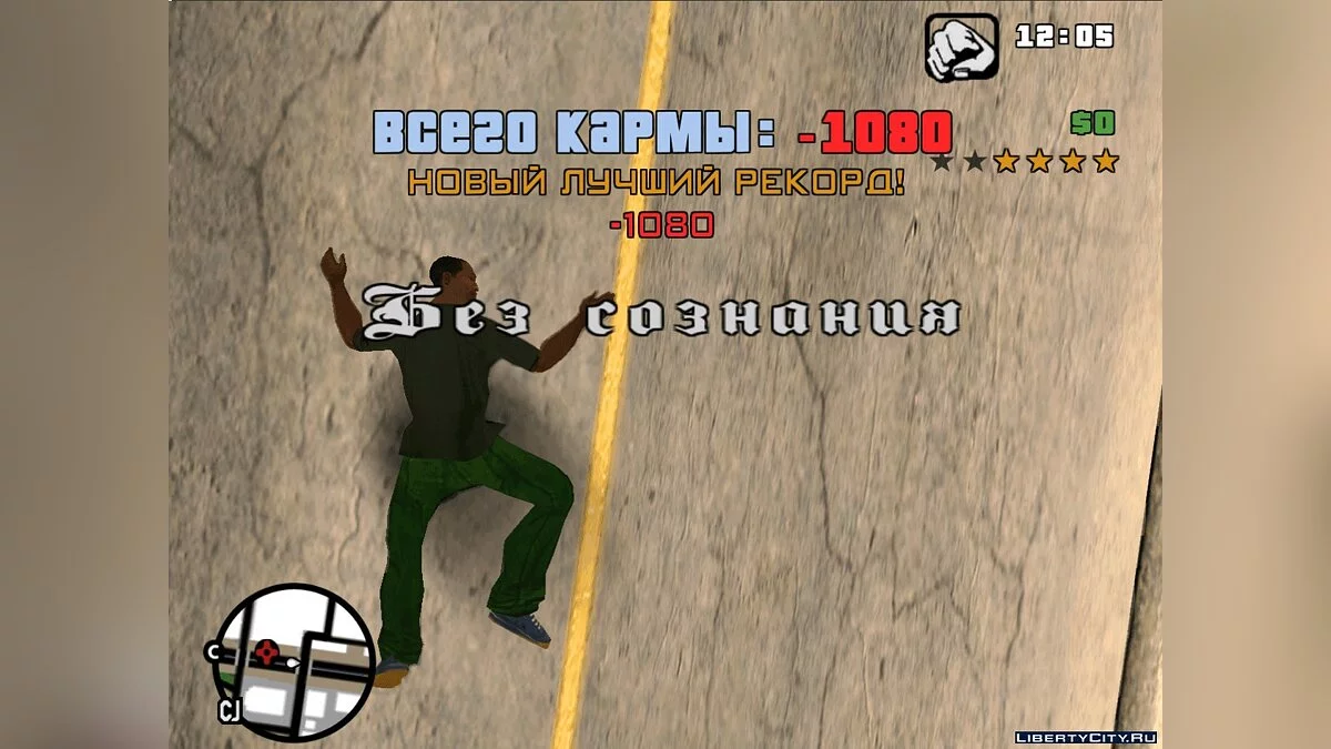 Карма v1.0 / GTA San Andreas