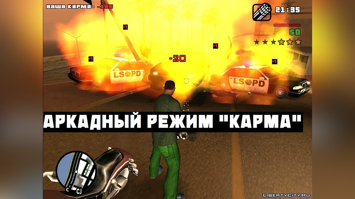 Скачать Карма v1.0 для GTA San Andreas