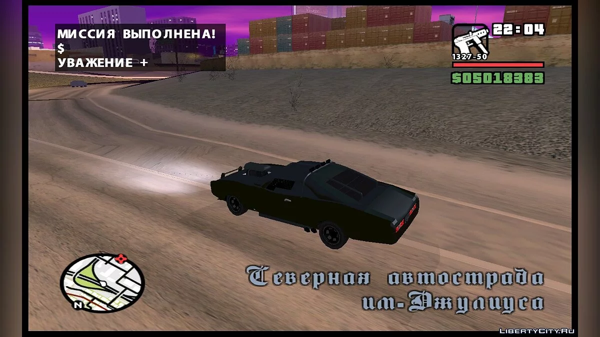Случайное событие "Duel" из GTA V v0.7 (обновлено) / GTA San Andreas