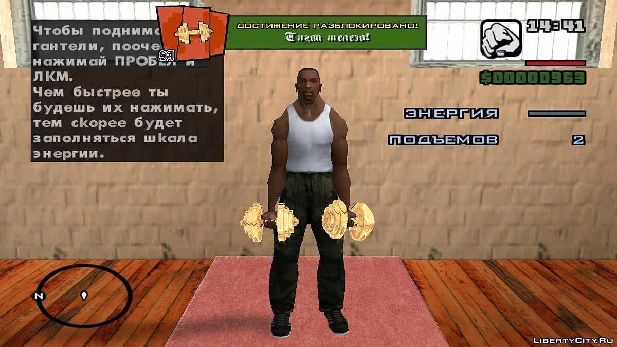 Достижения и трофеи / Achievements and trophies system v2 / GTA San Andreas