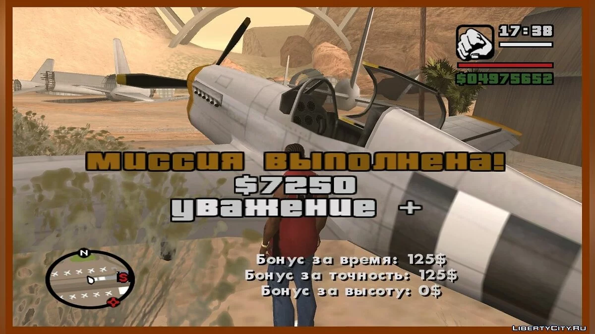 Контрабанда оружия из GTA V / GTA San Andreas