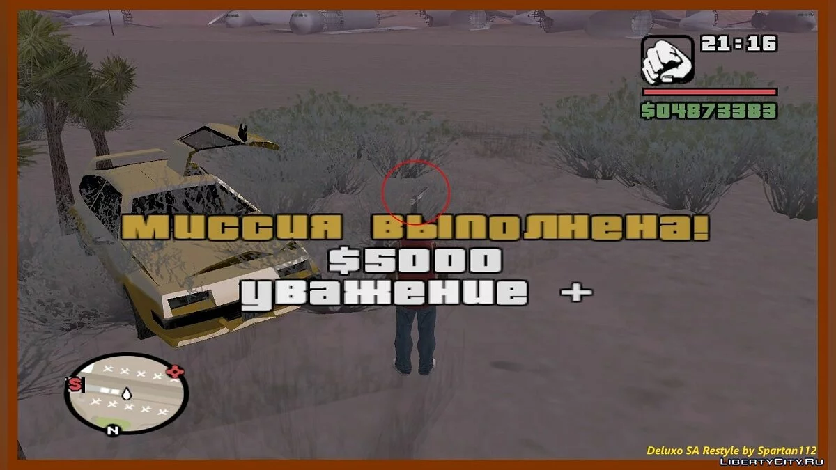 Контрабанда оружия из GTA V / GTA San Andreas