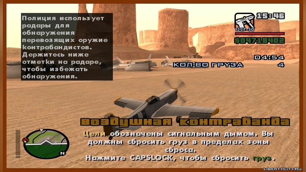 Контрабанда оружия из GTA V / GTA San Andreas