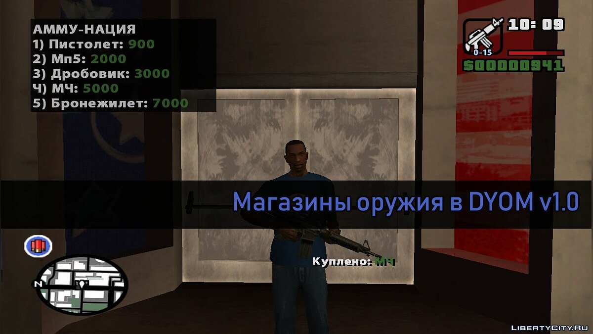 Скачать Магазины оружия в DYOM v1.0 для GTA San Andreas