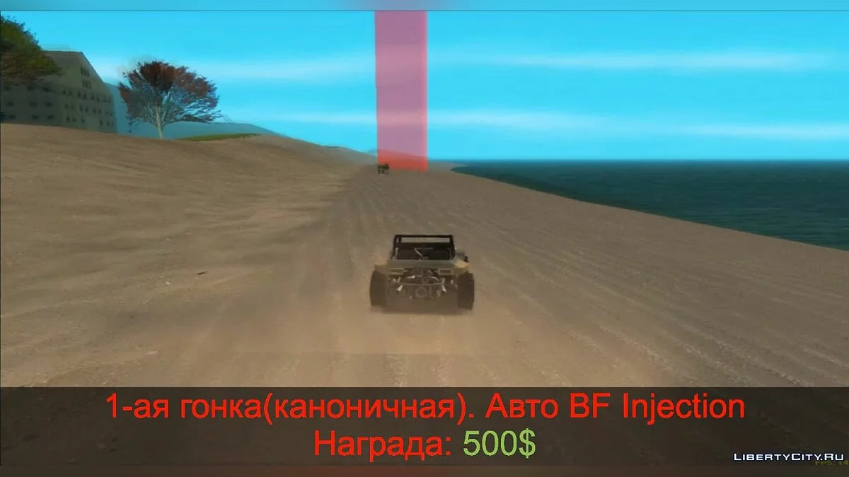 Новое событие "Пляжные Гонки" / GTA San Andreas