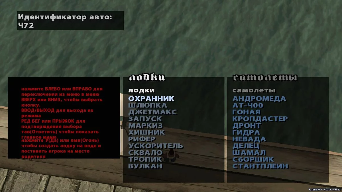 VehicleSpawner Premium / Спавнер Авто RUS NIKDISSV / GTA San Andreas