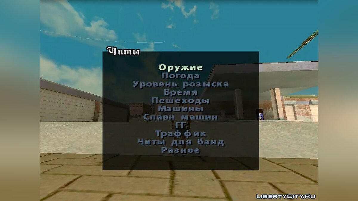 Скачать Cheat Menu RUS F v2 для GTA San Andreas