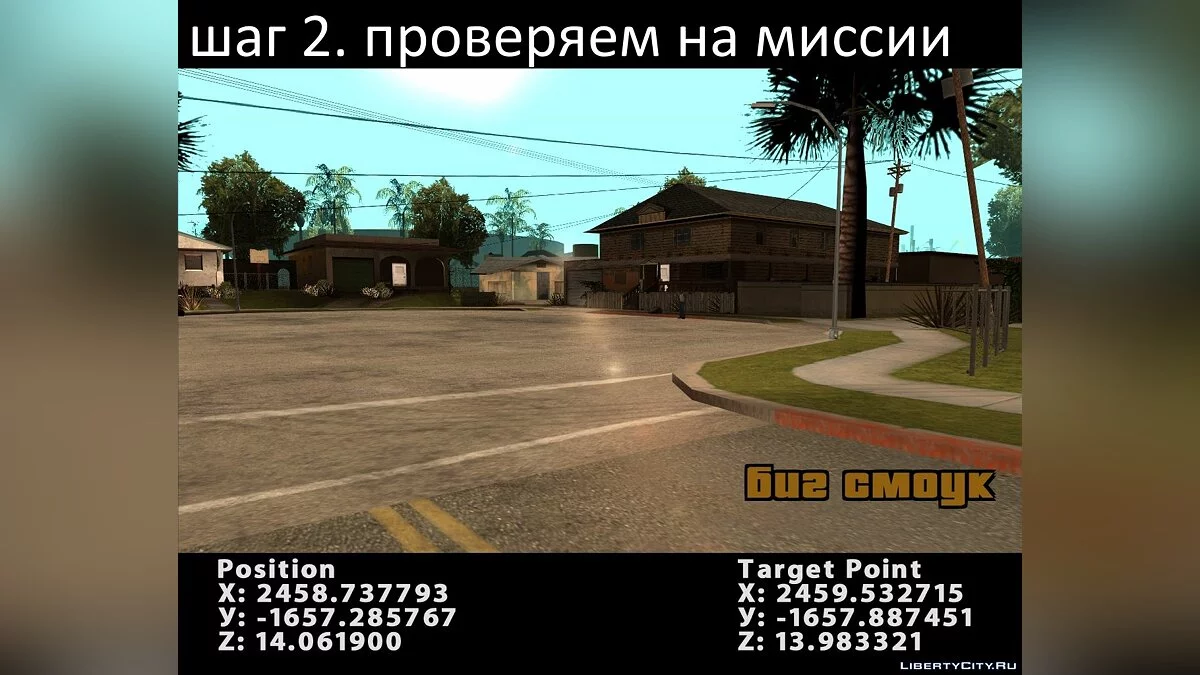 Camera Cutscene Helper v1.0 / GTA San Andreas