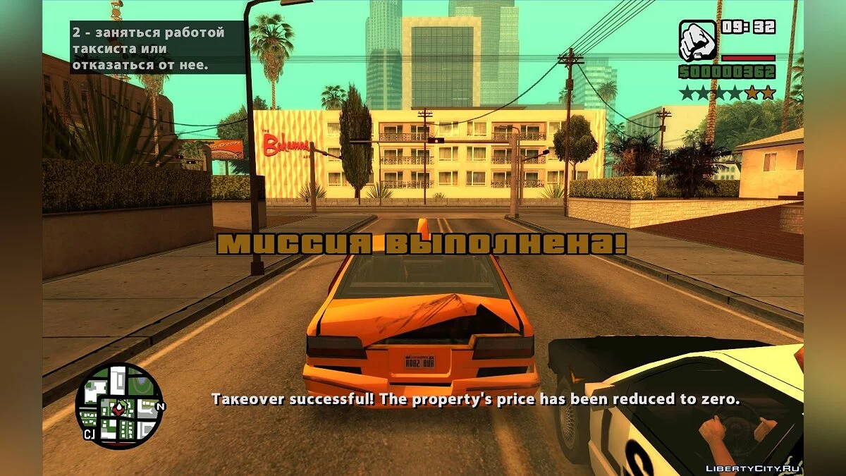 Приобретение жилья (Возможность захватить недвижимость) / GTA San Andreas