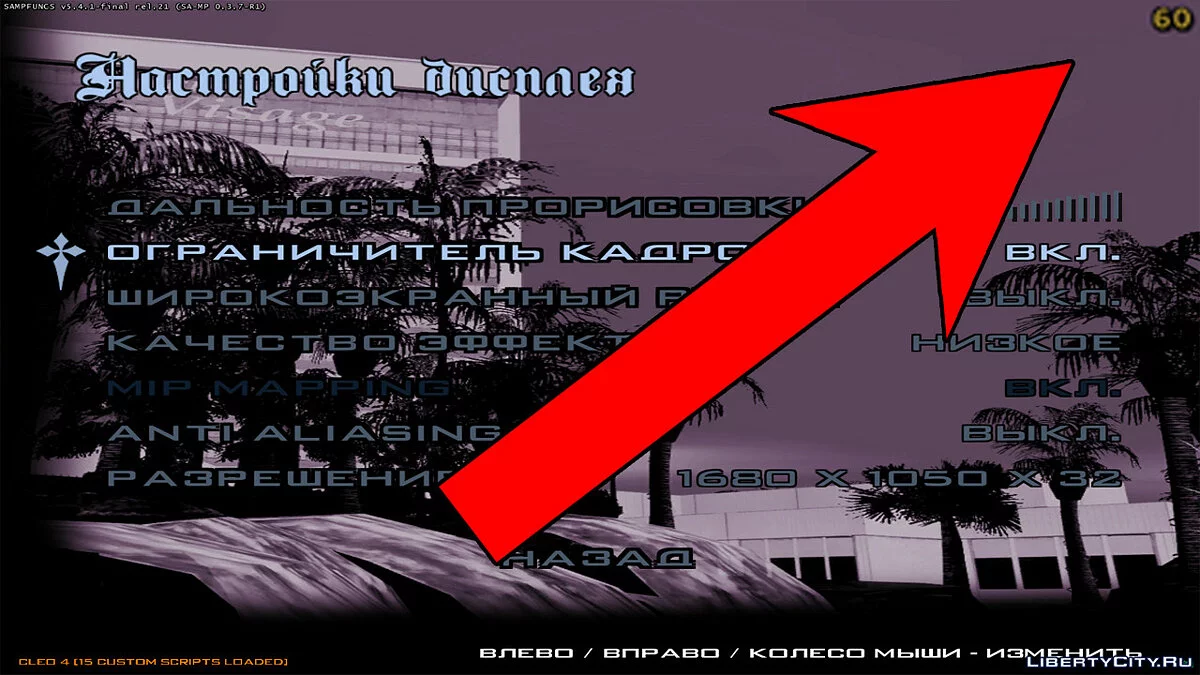 Исправление VSync / GTA San Andreas