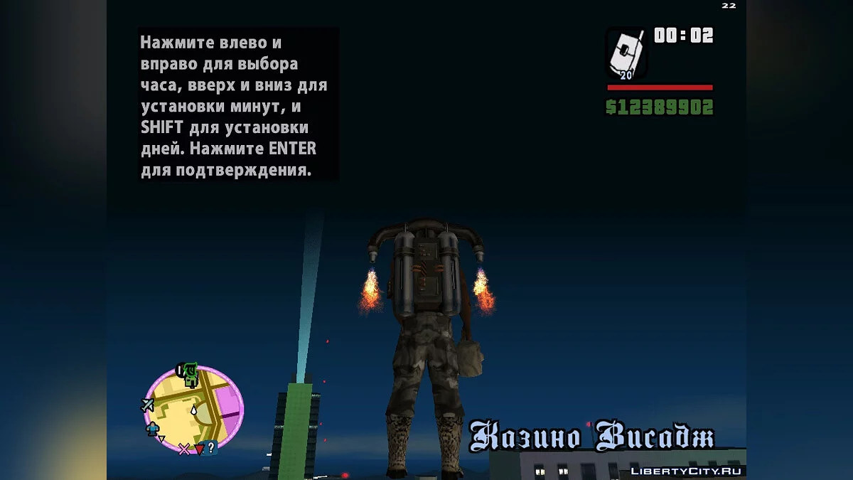 Синий луч света (Как в GTA VC) / GTA San Andreas