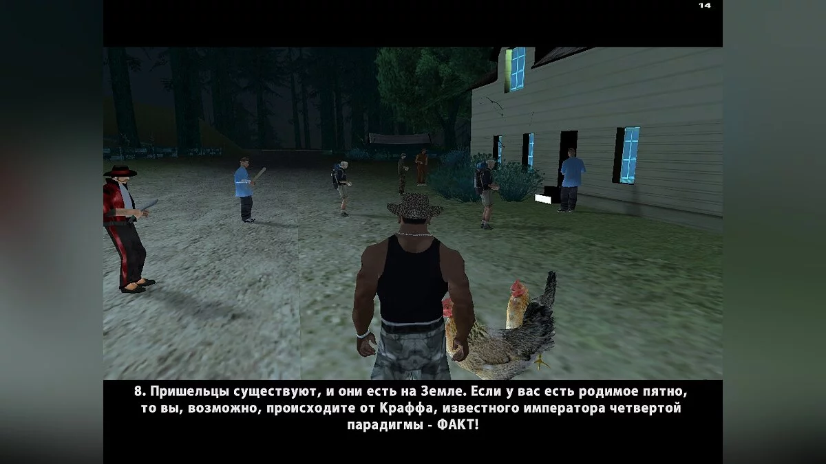 Культ Эпсилон (Русская версия) / GTA San Andreas