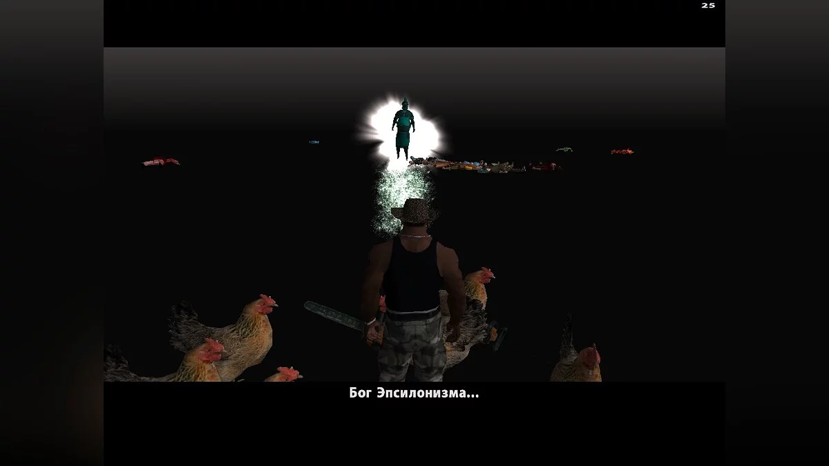 Культ Эпсилон (Русская версия) / GTA San Andreas