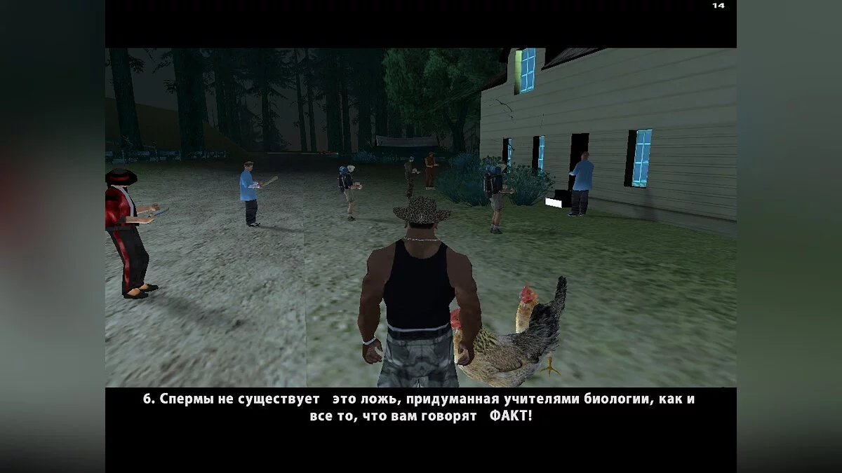 Культ Эпсилон (Русская версия) / GTA San Andreas