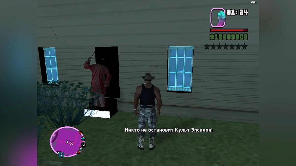 Культ Эпсилон (Русская версия) / GTA San Andreas